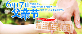 父亲节节日促销海报psd海报