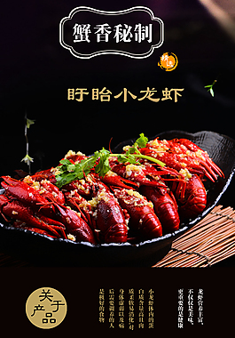 淘宝龙虾详情页设计模板PSD素材