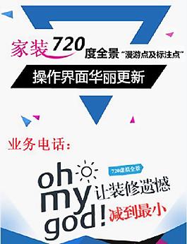 720度家装图