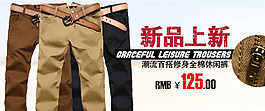 时尚新品上市男士长裤促销海报psd海报
