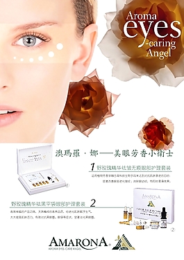 眼部护理