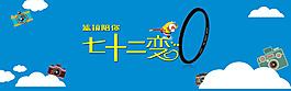 七十二变素材