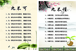 九不懂 九不可