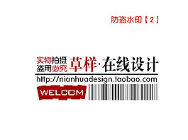 防盗水印实物拍摄盗用必究