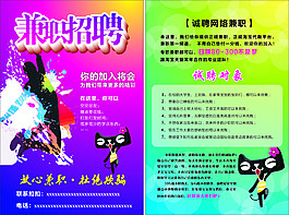 兼职招聘