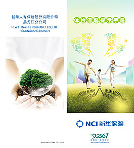 新华保险折页