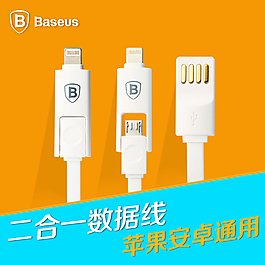 倍思iPhone6s苹果安卓二合一数据线