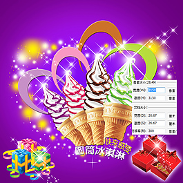 冰淇淋 冰激凌店铺海报