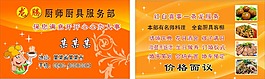 厨师厨具名片