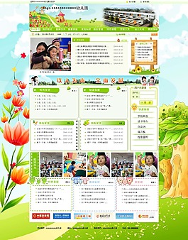 幼儿园网页设计