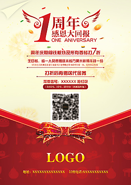 1周年感恩大回报