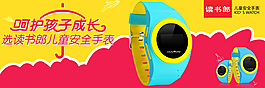 读书郎手表W1banner