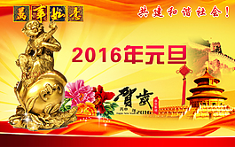 庆祝2016年元旦