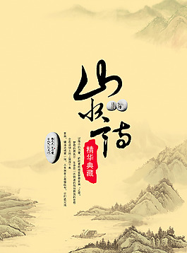中国风海报