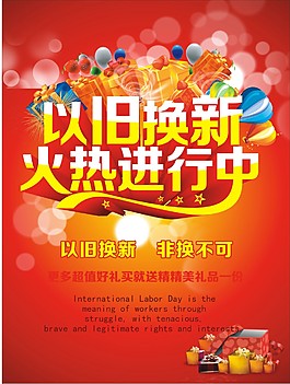 以舊換新pop家電以舊換新以舊換新電器以舊換新以舊換新以舊換新暢田