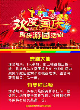 国庆游园活动
