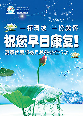 早日健康