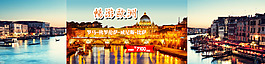 欧洲 之旅