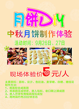 月饼DIY
