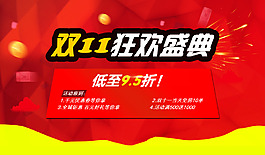 双11狂欢盛典