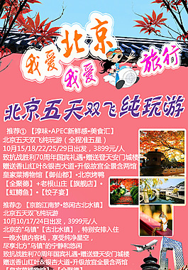 北京之旅