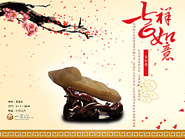吉祥如意