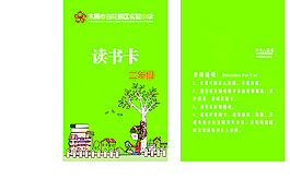 读书卡