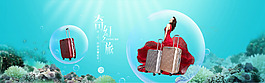 时尚行李箱旅行箱海报PSD设计