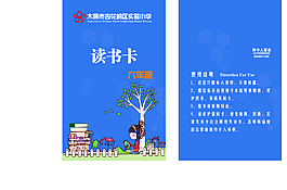 读书卡
