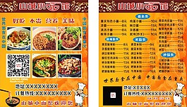 山城小面馆 卡片