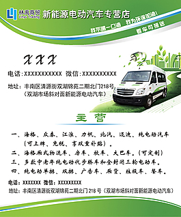 新能源电动汽车名片