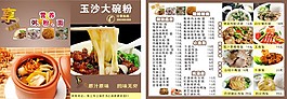 2016餐厅宣传单