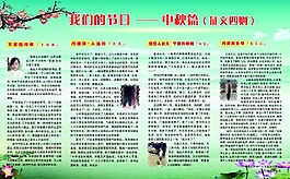 中秋篇展板