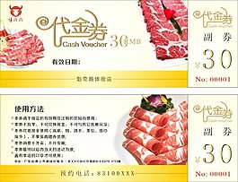 美食代金券