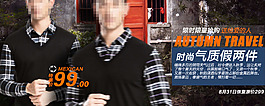 秋冬气质男装促销海报