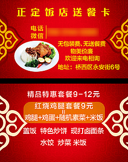 订餐卡