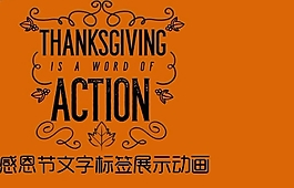 简单的感恩节模板