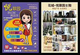 悦翠园宣传单