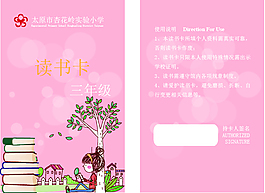 读书卡