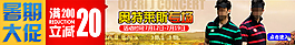 夏季男装