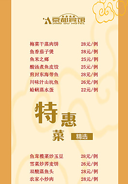 饭店 菜单