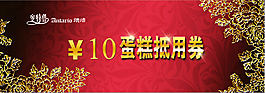 抵用券