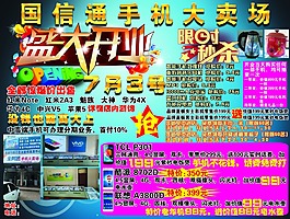 国信通手机大卖场