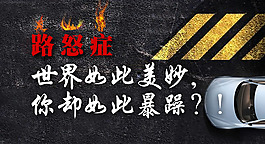 怒路症