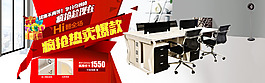 天猫轮播海报  办公家具海报