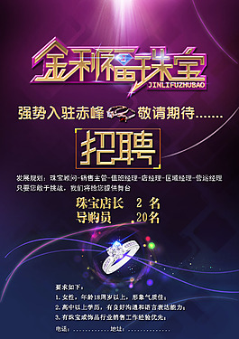 珠宝海报