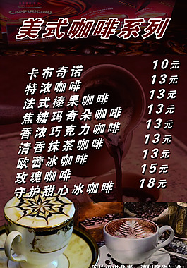 咖啡菜单