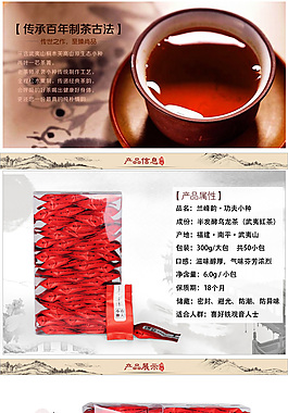 茶叶详情页