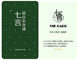 新版精品店会员卡