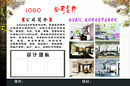 公司简介